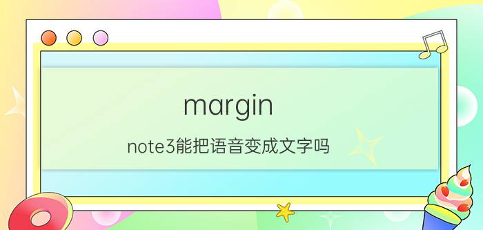 margin note3能把语音变成文字吗 marginnote3怎样同打开两个文档？